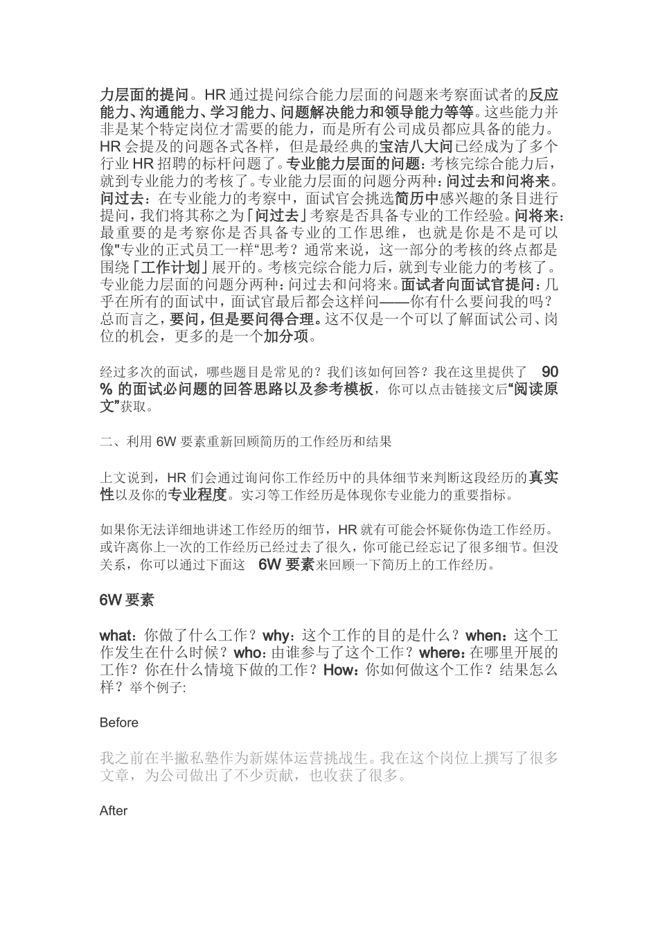 12场面试的经验总结：我留下了这9条面试技巧.doc_第2页