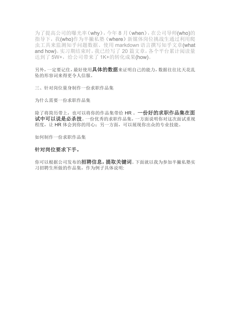 12场面试的经验总结：我留下了这9条面试技巧.doc_第3页