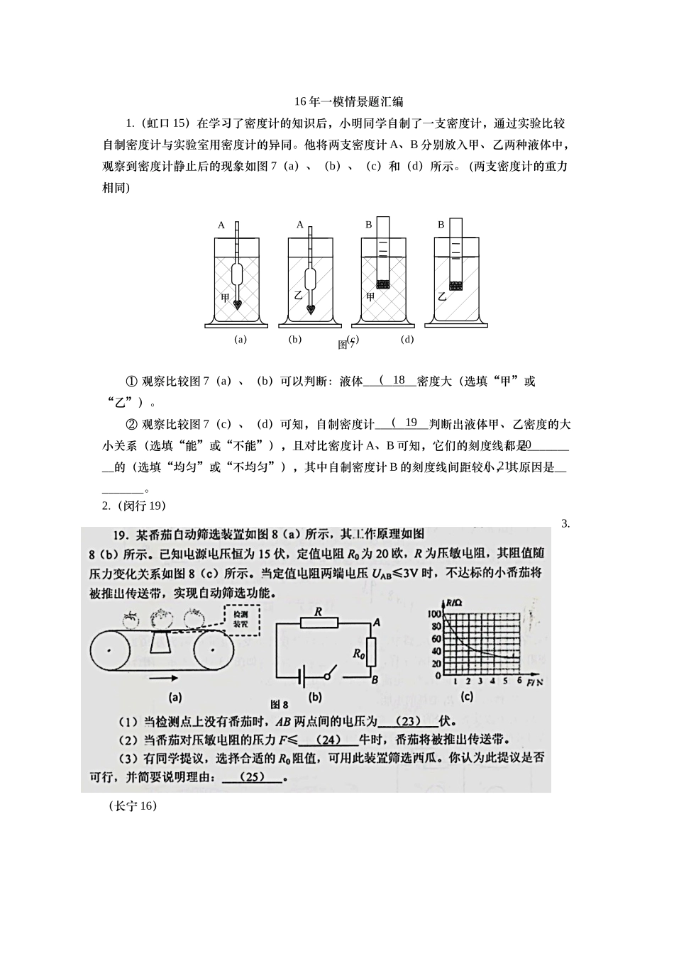 16年一模情景题汇编 学生版.docx_第1页