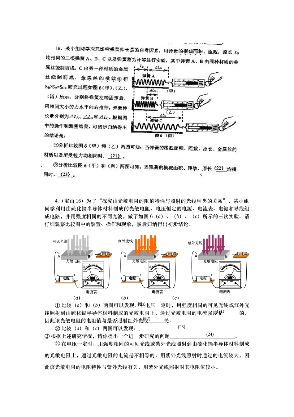 16年一模情景题汇编 学生版.docx_第2页