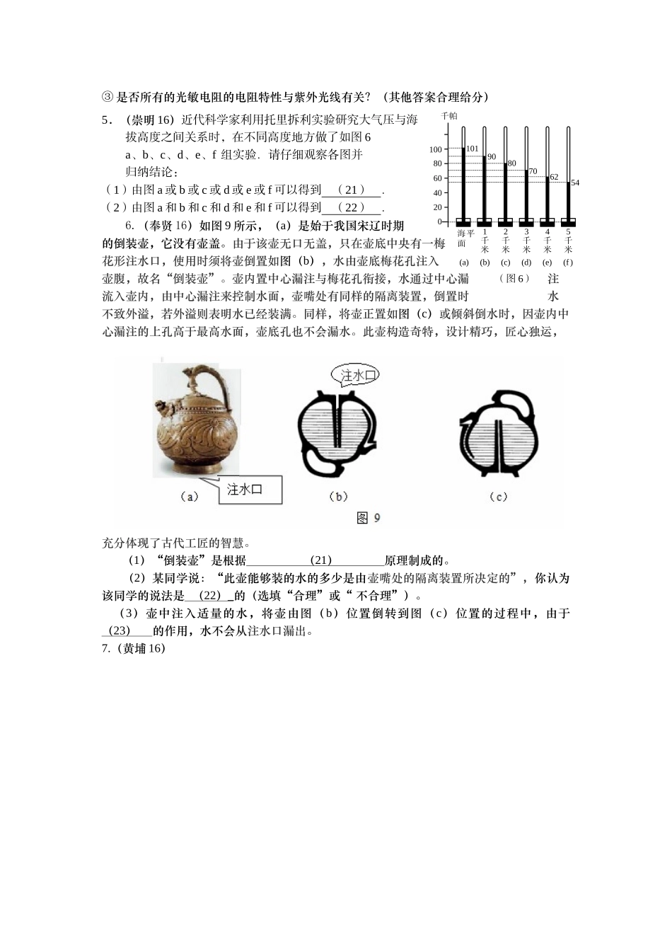16年一模情景题汇编 学生版.docx_第3页