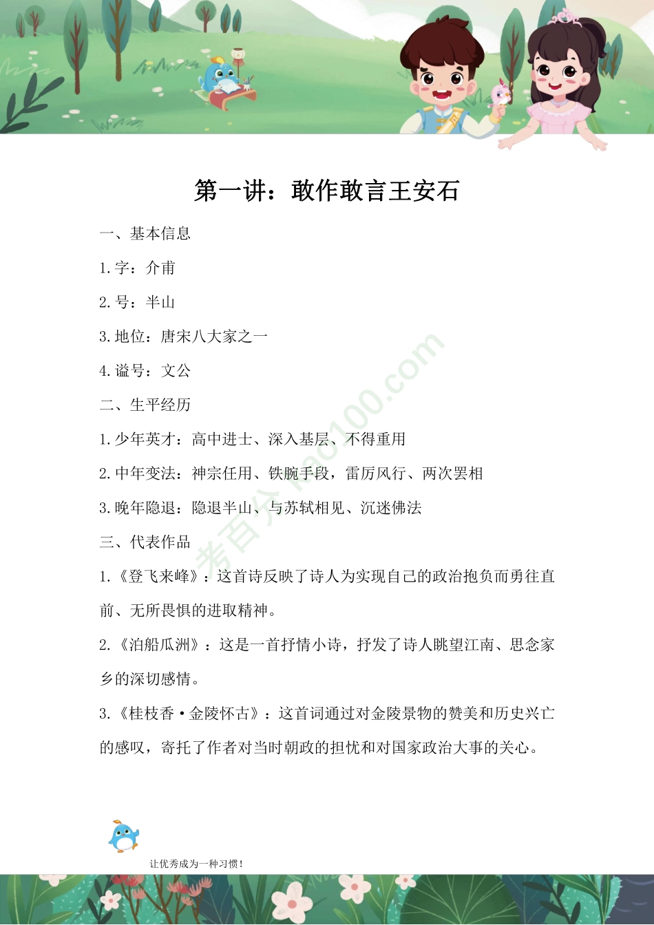 21秋四年级a+1-3讲知识点总结.pdf_第1页