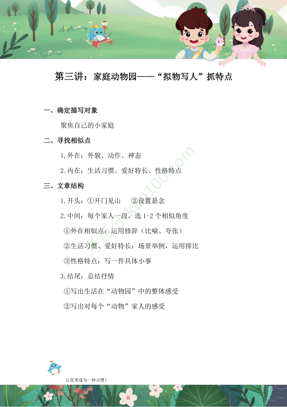 21秋四年级a+1-3讲知识点总结.pdf_第2页