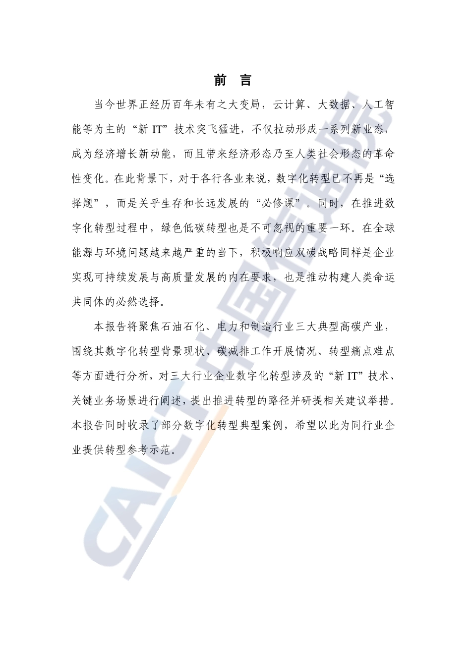 2021年企业数字化转型蓝皮报告(1).pdf_第3页
