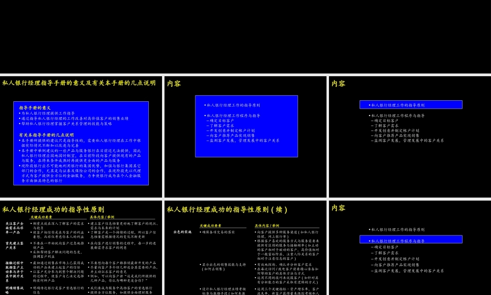 049麦肯锡—中信实业银行私人银行经理工作手册.PPT