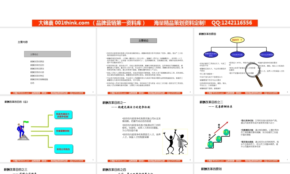 083麦肯锡_平安保险薪酬改革咨询报告.ppt