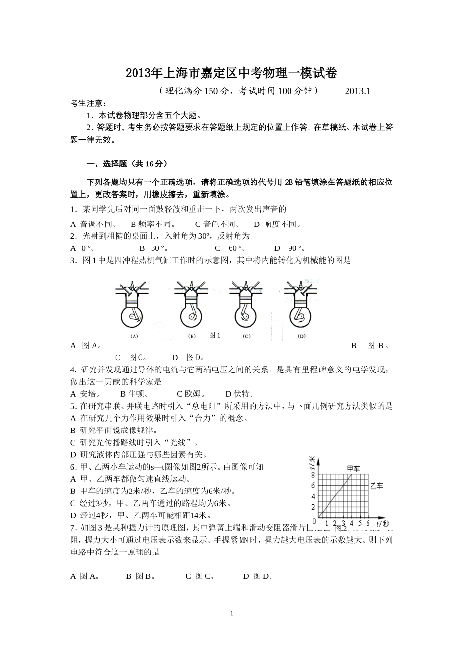 2013年上海市嘉定区中考物理一模试卷及答案(1).doc_第1页