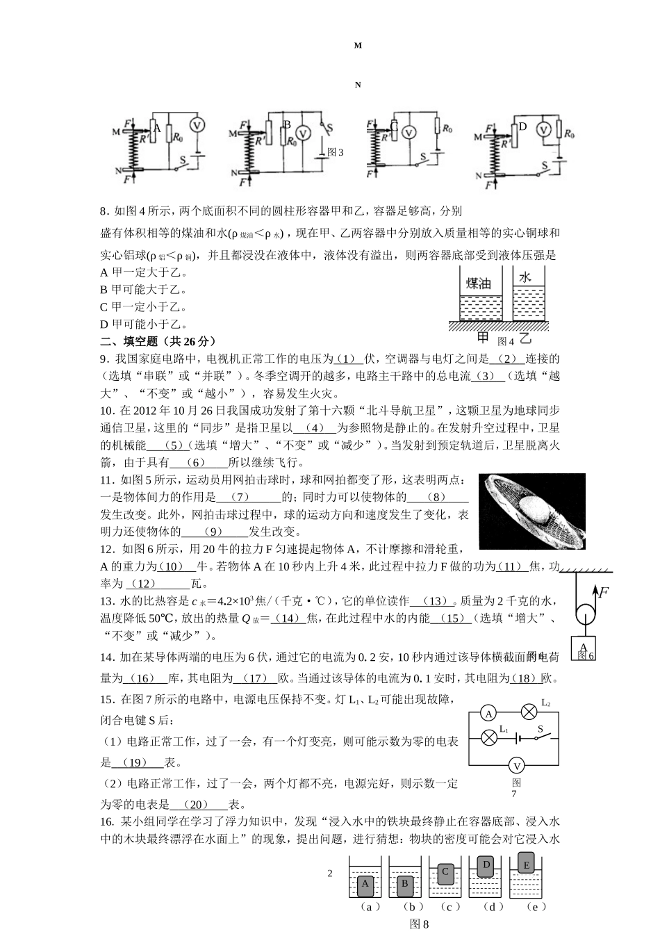 2013年上海市嘉定区中考物理一模试卷及答案(1).doc_第2页