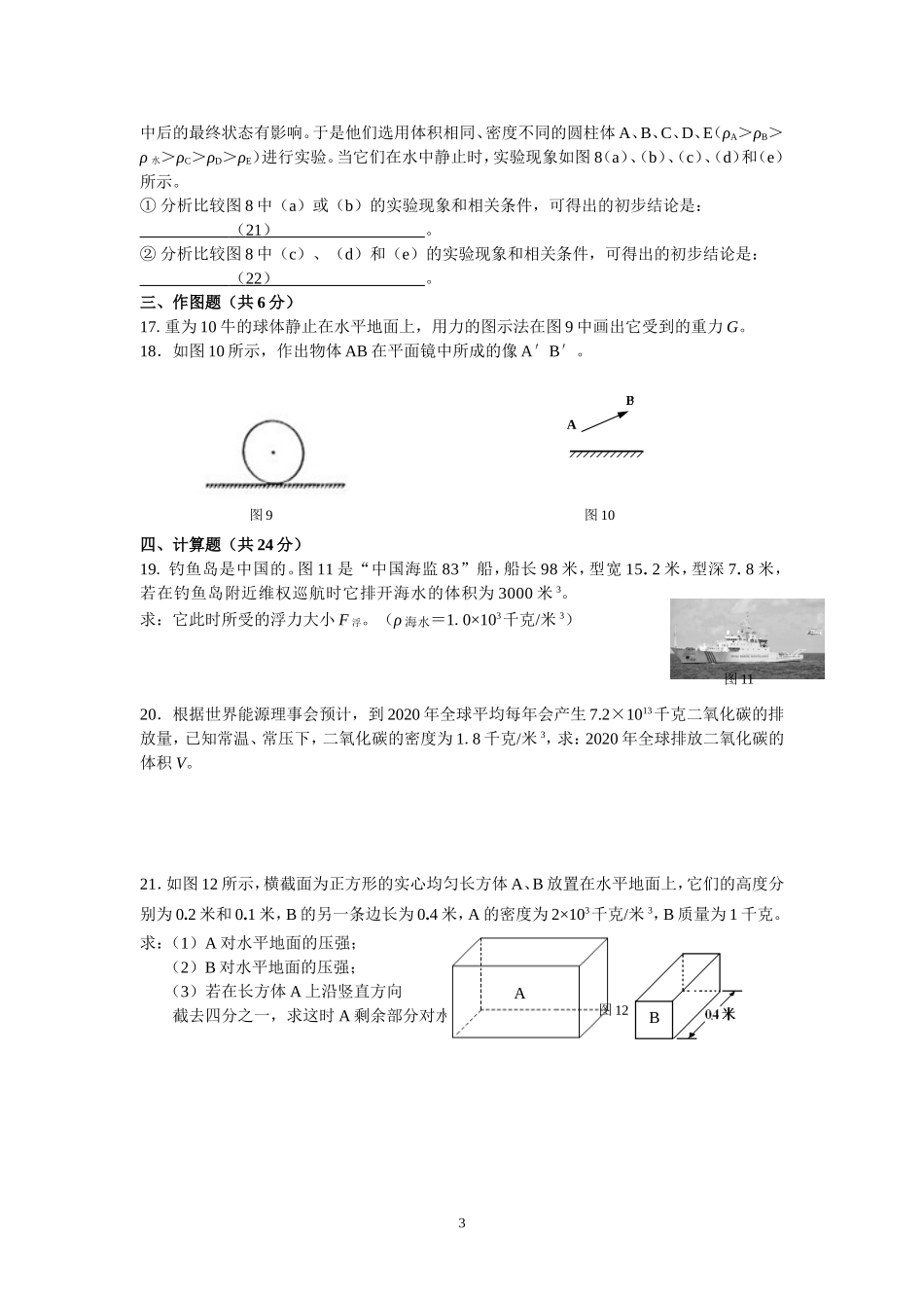 2013年上海市嘉定区中考物理一模试卷及答案(1).doc_第3页