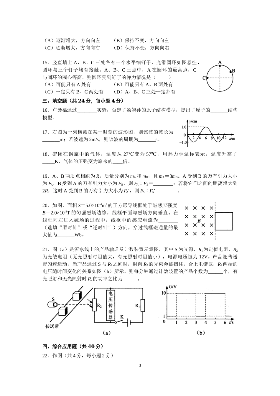 2014年上海市普通高中学业水平考试(1).docx_第3页