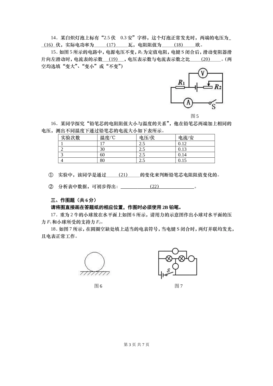 2014上海市各区县初三物理一模试卷权威官方版(含答案)闸北区试卷.doc_第3页
