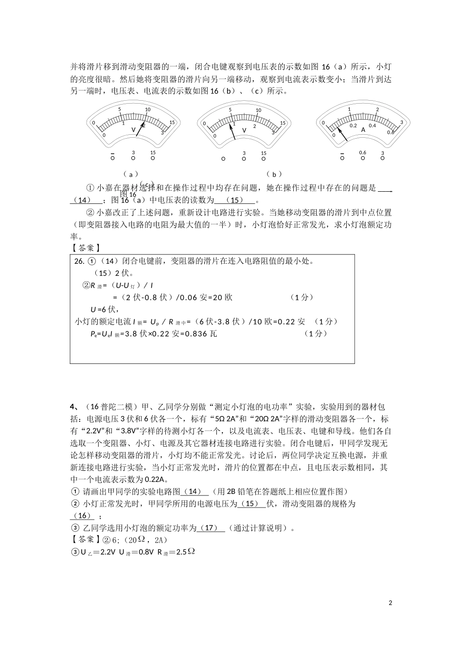 2016二模-电功率实验-教师版(1).docx_第2页