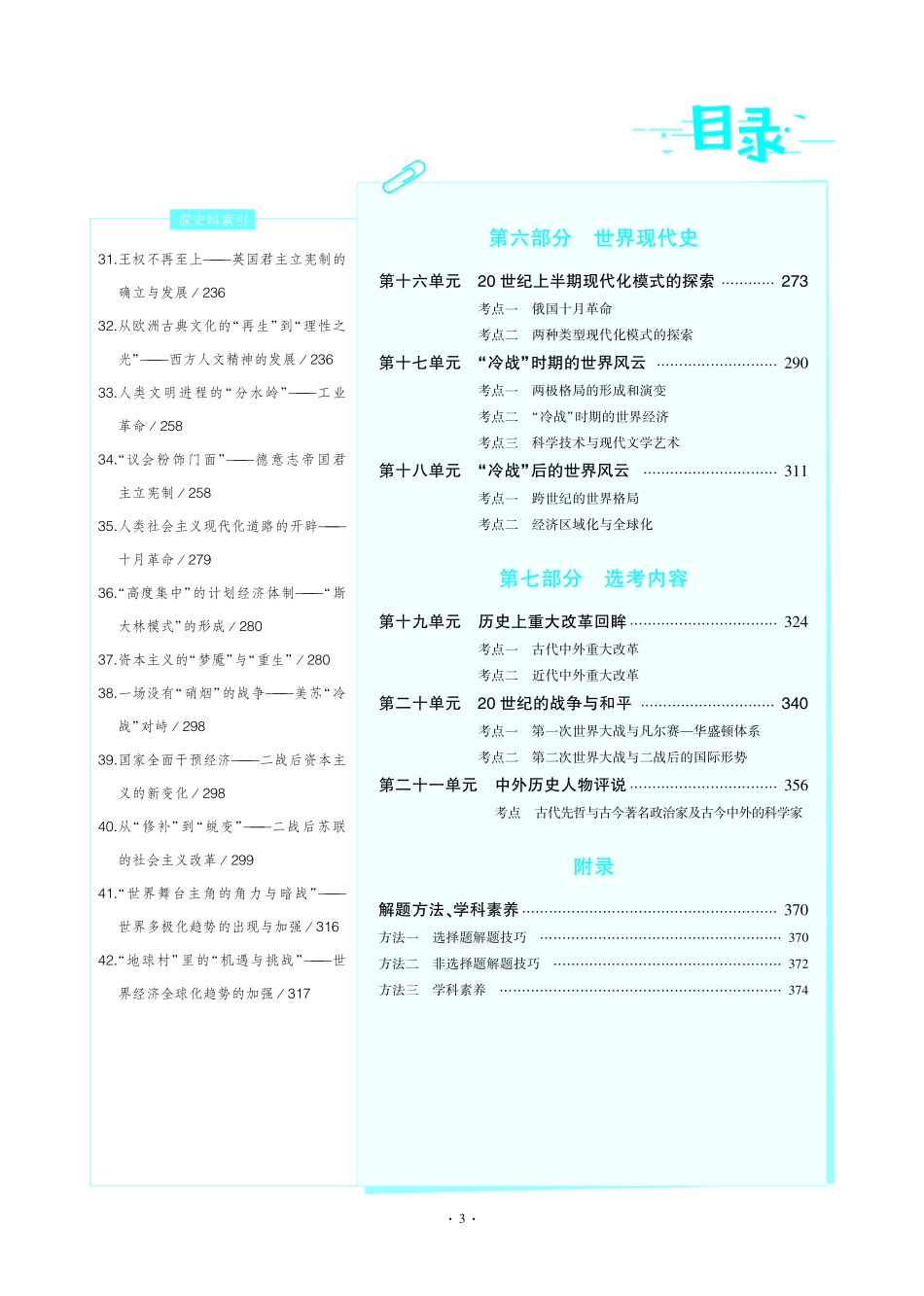 20版53A课标历史教师目录双色.pdf_第3页