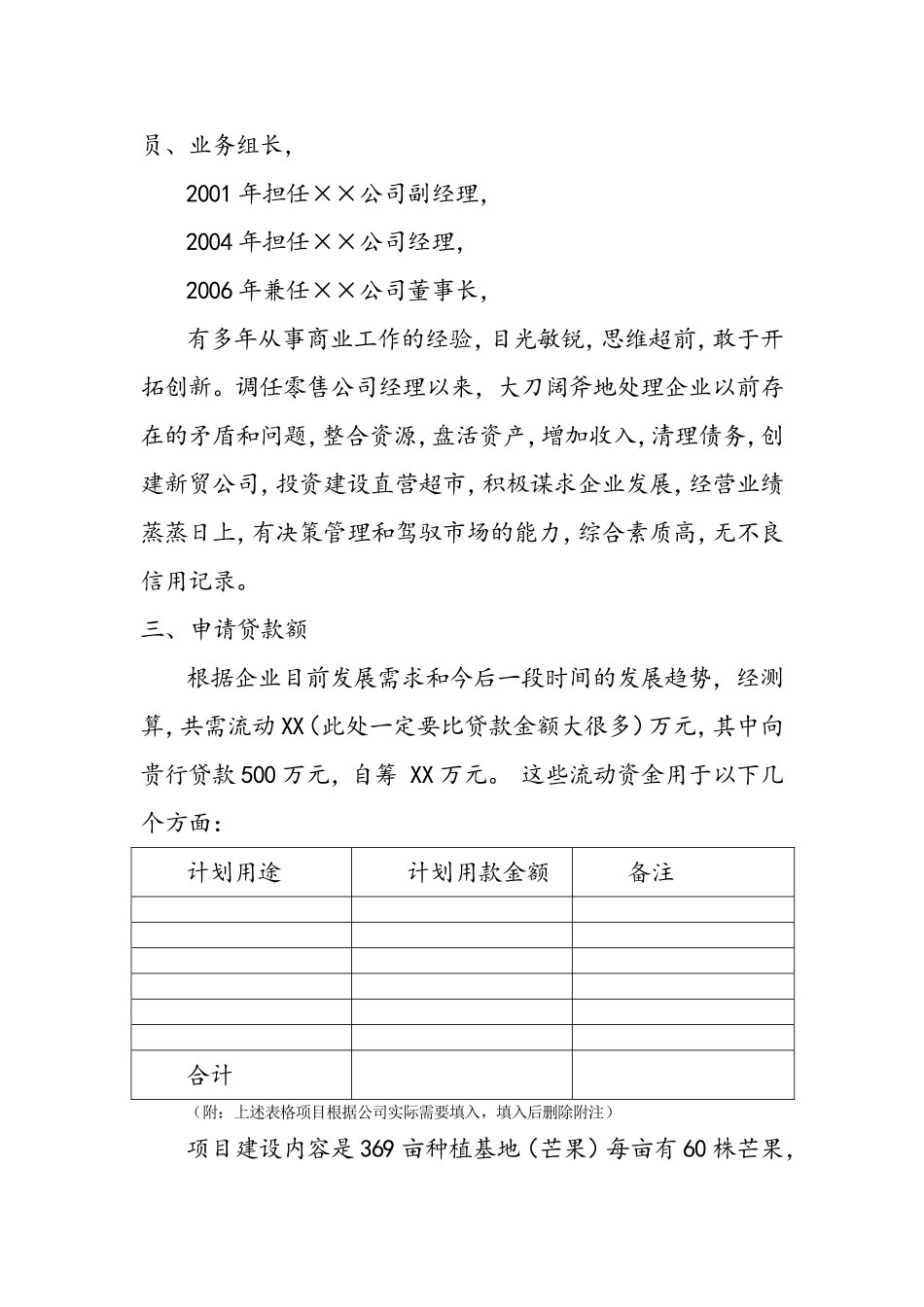 5206贷款申请书.doc_第2页