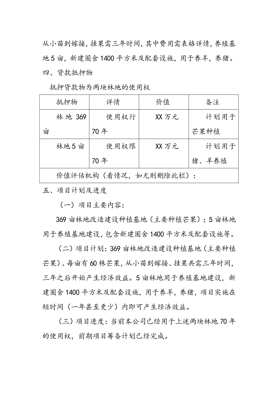 5206贷款申请书.doc_第3页