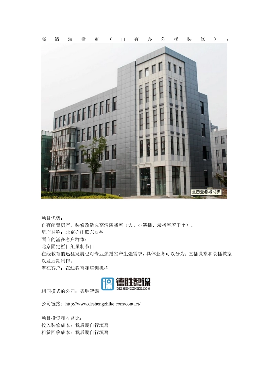 5228项目二：高清录播室.doc_第1页