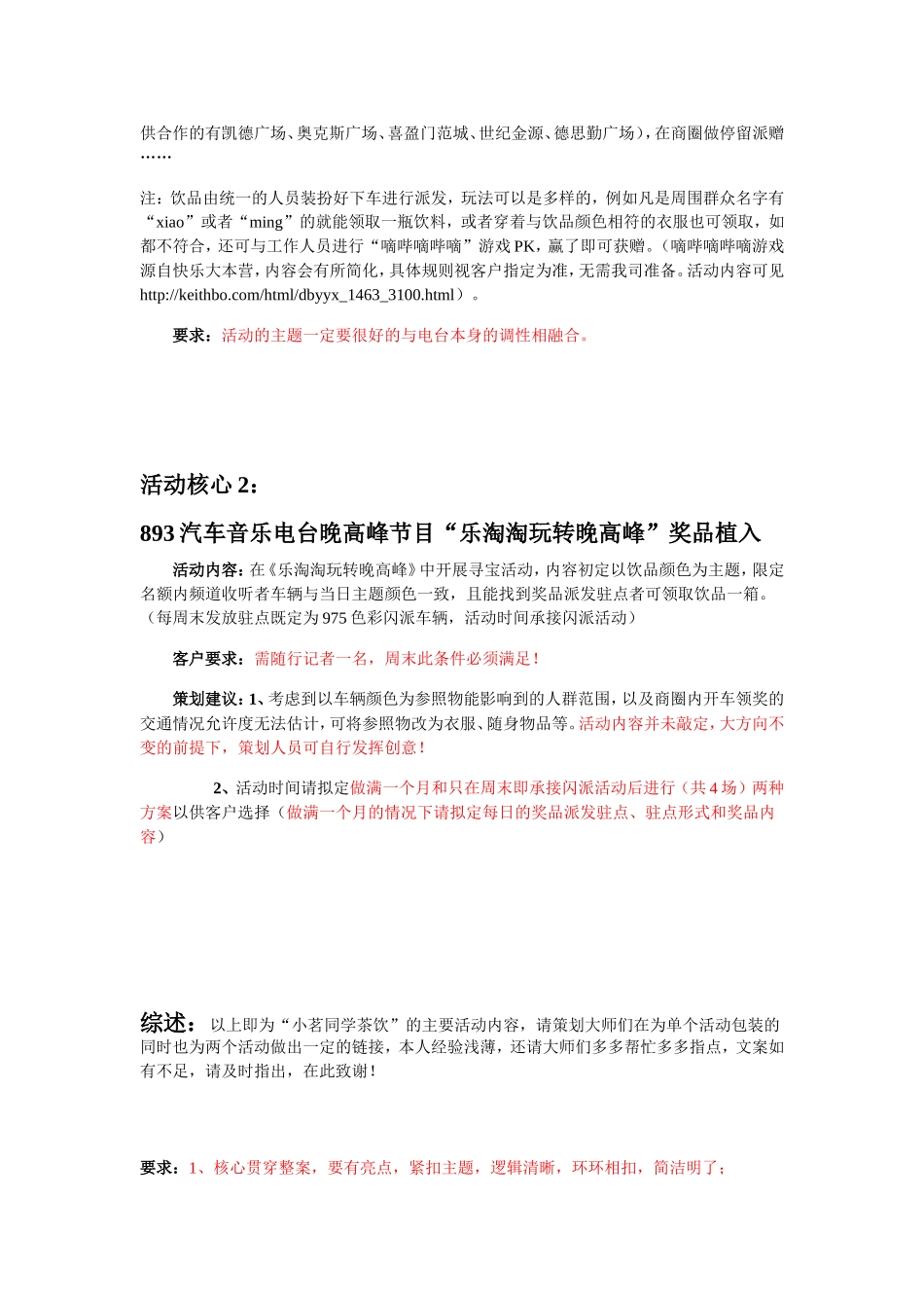 5242 附件3 小茗同学茶饮活动策划要求.doc_第2页