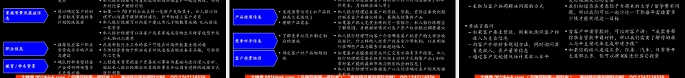049麦肯锡_中信实业银行私人银行经理工作手册.PPT
