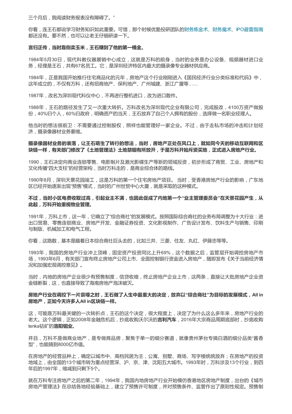 20181212A股地产：万科存货中的秘密——优塾指数★★★（联系微信客服1318827120进同步更新群）【优选课程网www.youxuan68.com】.pdf_第3页