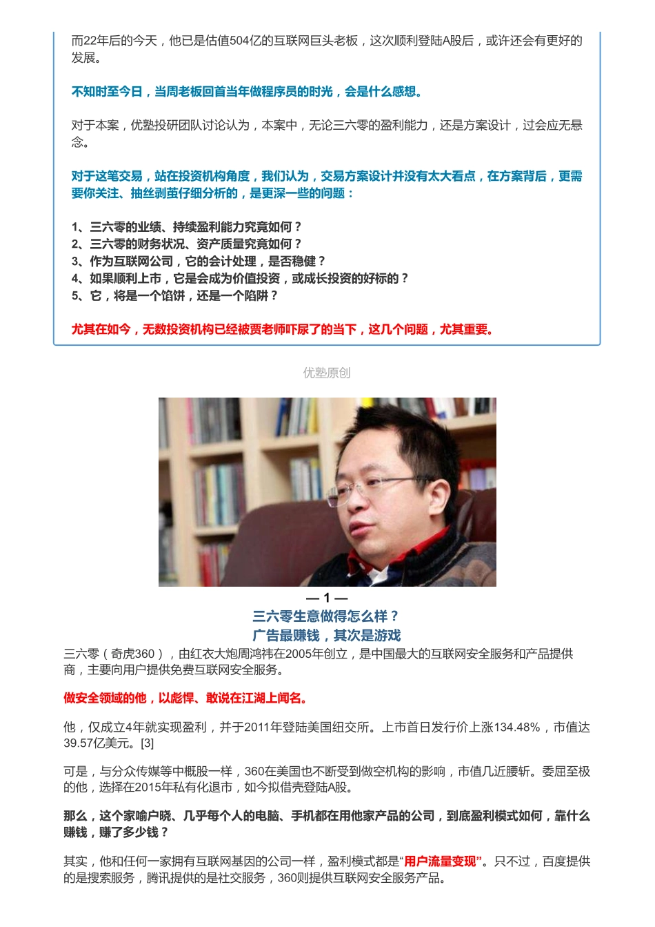 20181212A股借壳：360借壳江南嘉捷（联系微信客服1318827120进同步更新群）【优选课程网www.youxuan68.com】.pdf_第2页