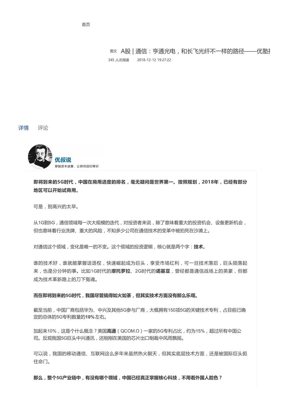 20181212A股通信：亨通光电和长飞光纤不一样的路径——优塾指数✩（联系微信客服1318827120进同步更新群）【优选课程网www.youxuan68.com】.pdf_第1页