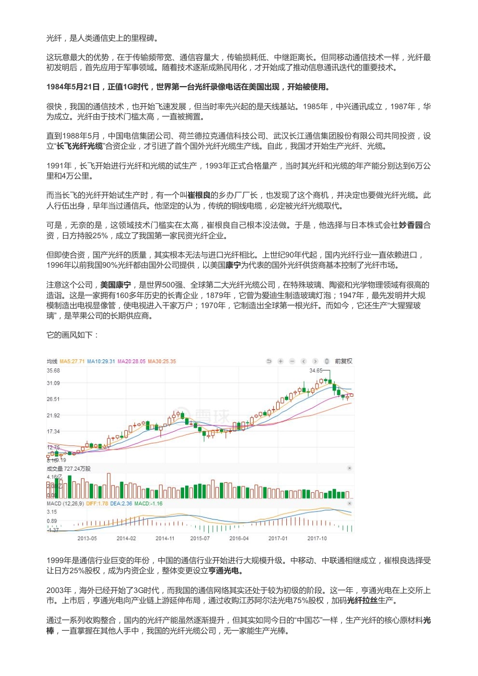 20181212A股通信：亨通光电和长飞光纤不一样的路径——优塾指数✩（联系微信客服1318827120进同步更新群）【优选课程网www.youxuan68.com】.pdf_第3页