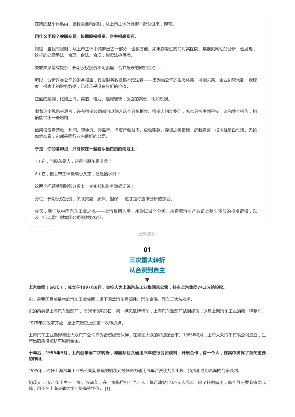 20181212A股 汽车：上汽集团汽车行业独此一家——优塾指数★★★（联系微信客服1318827120进同步更新群）【优选课程网www.youxuan68.com】.pdf_第2页