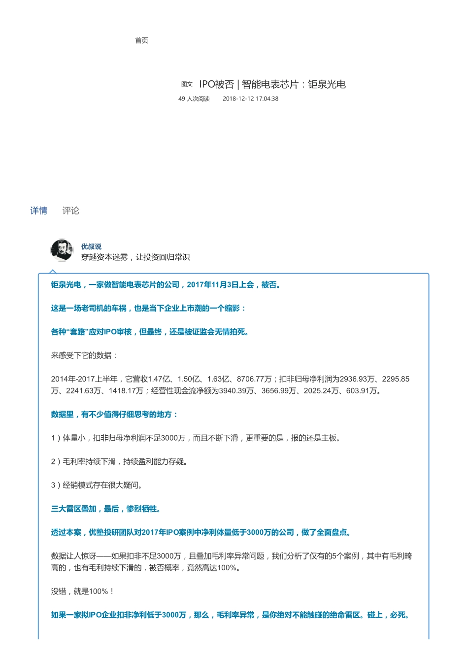 20181212IPO被否 智能电表芯片：钜泉光电（联系微信客服1318827120进同步更新群）【优选课程网www.youxuan68.com】.pdf_第1页