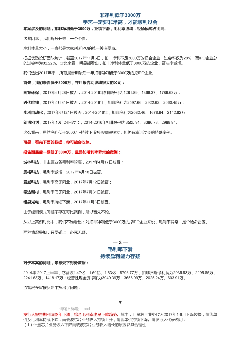 20181212IPO被否 智能电表芯片：钜泉光电（联系微信客服1318827120进同步更新群）【优选课程网www.youxuan68.com】.pdf_第3页