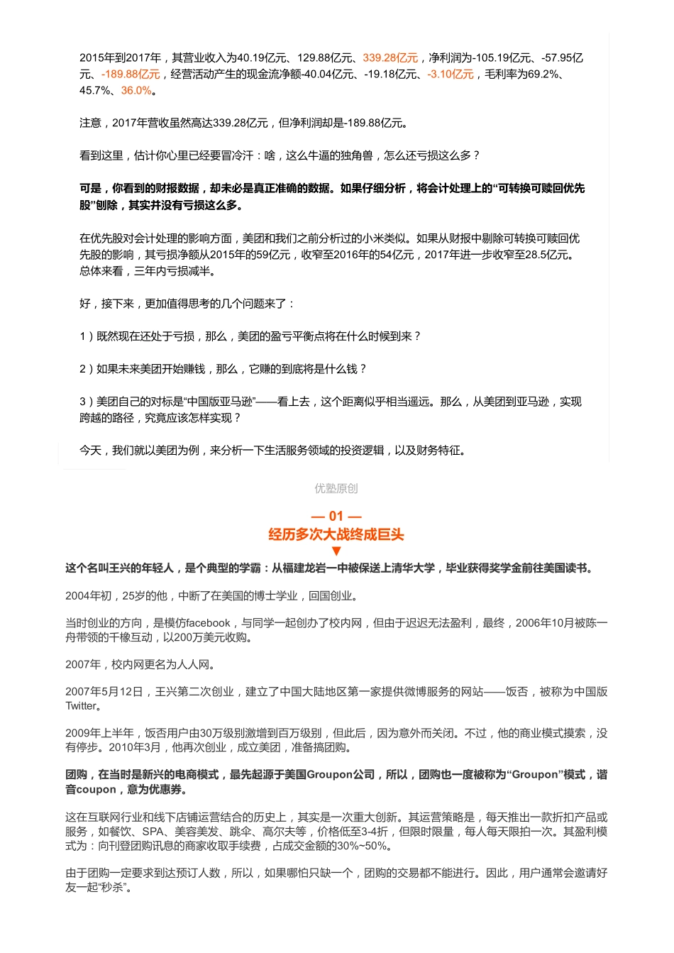 20181212港股互联网：美团点评餐饮行业孵化器——优塾指数✩（拼课会员免费添加微信：1318827120）【优选课程网www.youxuan68.com】.pdf_第2页