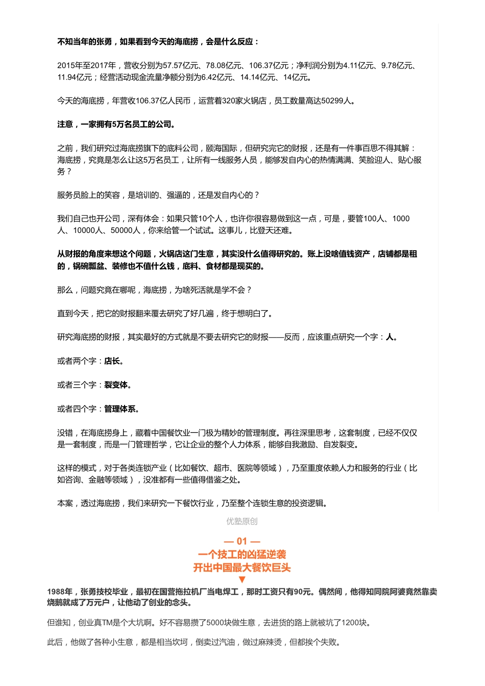 20181212港股 餐饮：海底捞火锅之王如何裂变——优塾指数✩✩（拼课会员免费添加微信：1318827120）【优选课程网www.youxuan68.com】.pdf_第2页