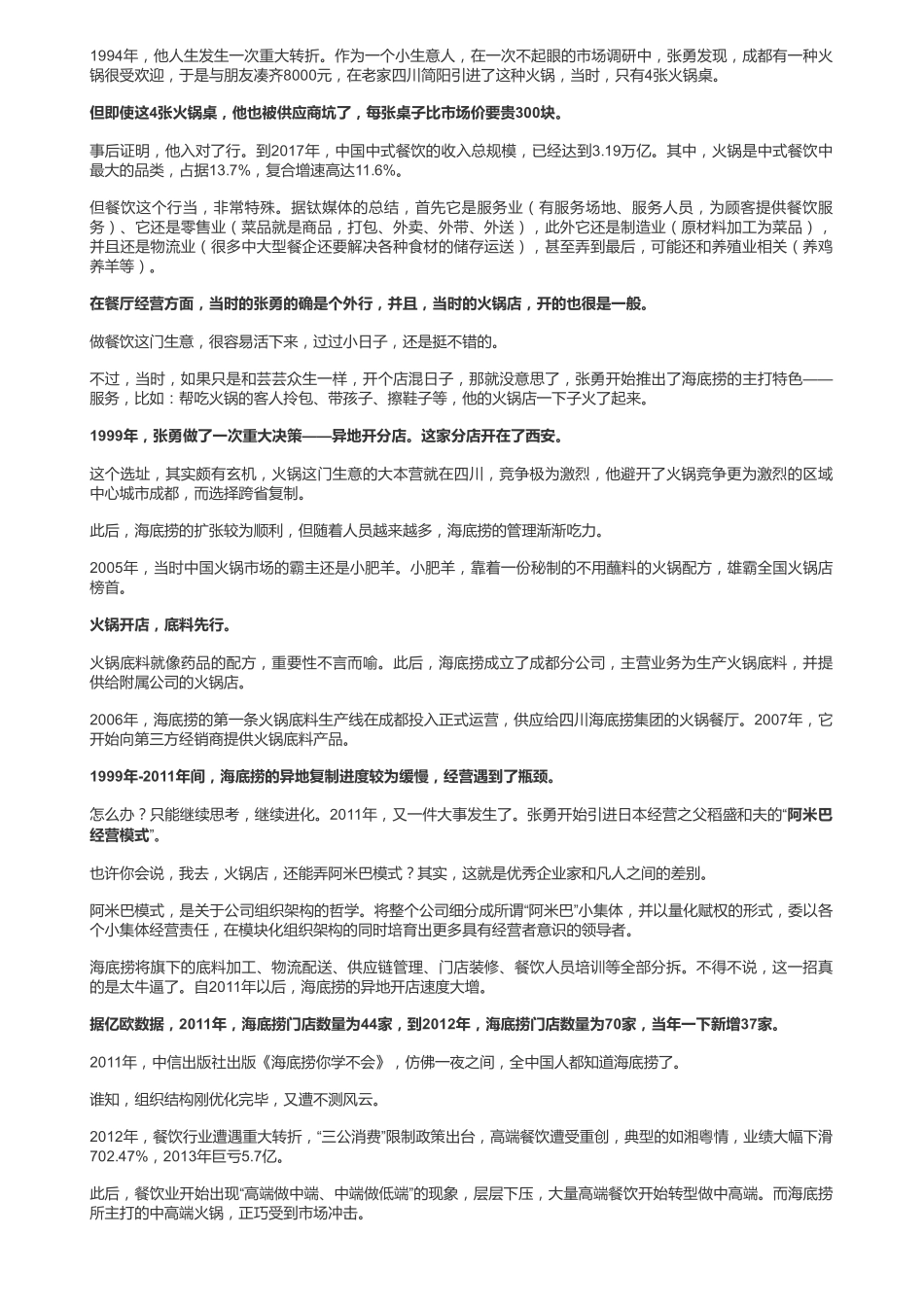 20181212港股 餐饮：海底捞火锅之王如何裂变——优塾指数✩✩（拼课会员免费添加微信：1318827120）【优选课程网www.youxuan68.com】.pdf_第3页