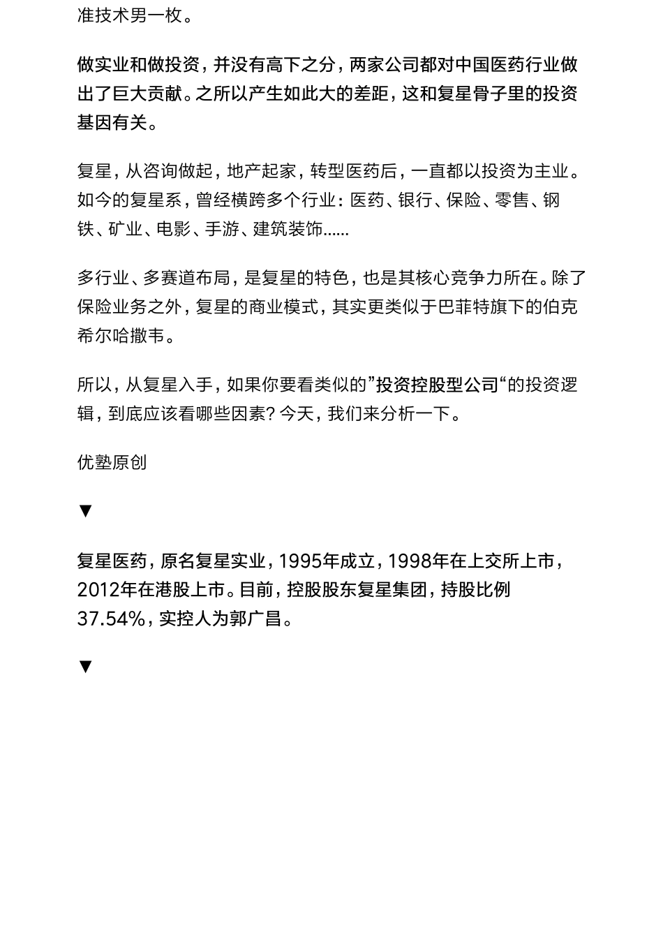 20181213A股医药：复星医药（一）医药领域独特商业模式（拼课会员免费添加微信：1318827120）【优选课程网www.youxuan68.com】.pdf_第3页