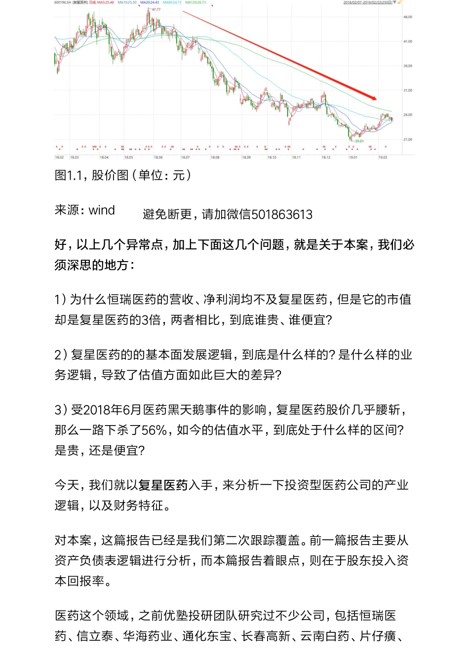 20190222A股医药：复星医药（二）（拼课会员免费添加微信：1318827120）【优选课程网www.youxuan68.com】.pdf_第3页