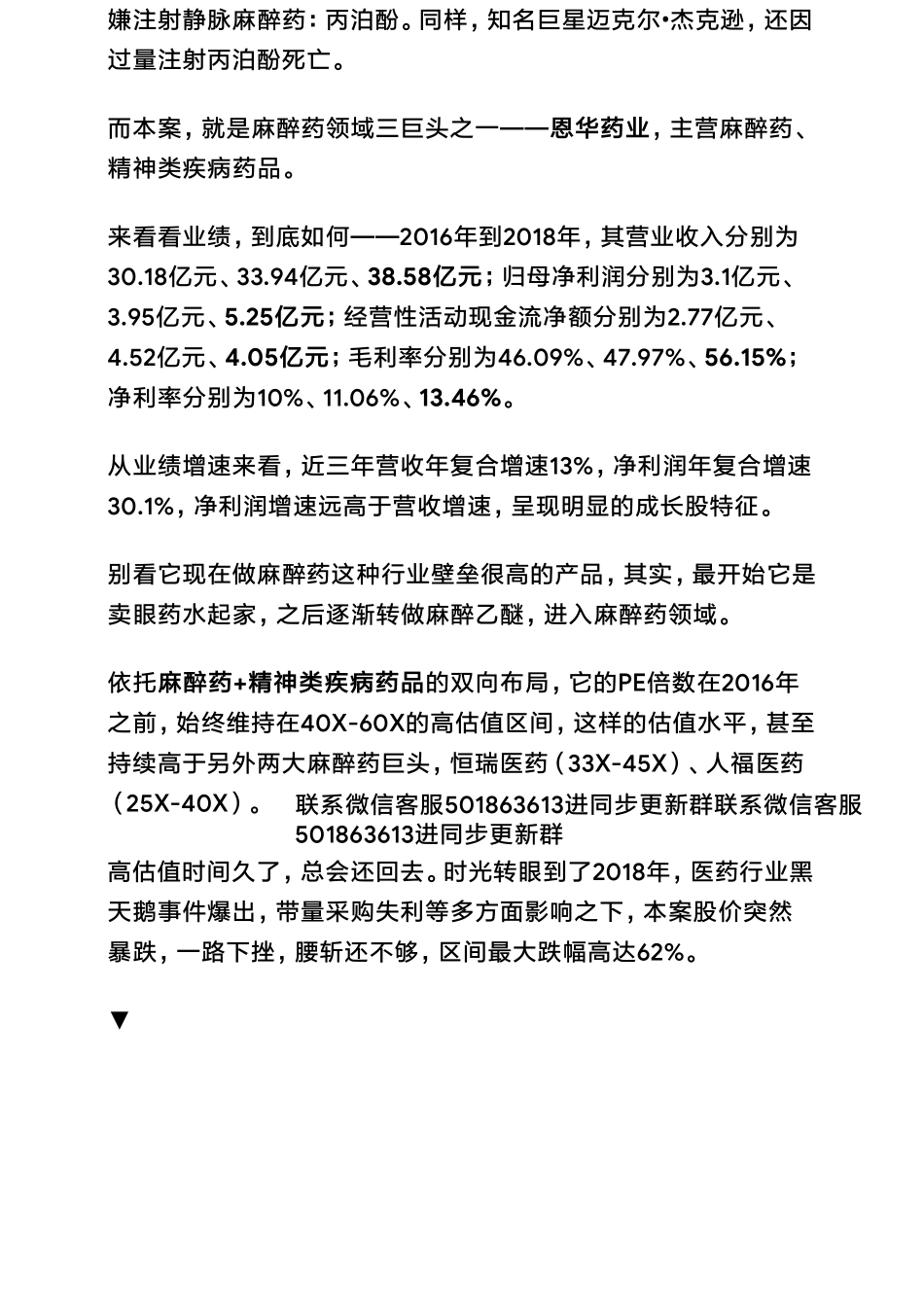 20190329A股 医药：恩华药业细分赛道居然碾压恒瑞？（拼课会员免费添加微信：1318827120）【优选课程网www.youxuan68.com】.pdf_第2页