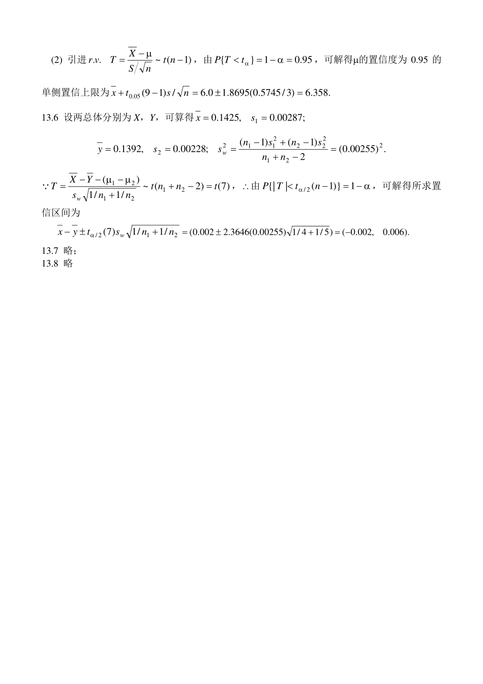 13习题十三参考答案.pdf_第2页