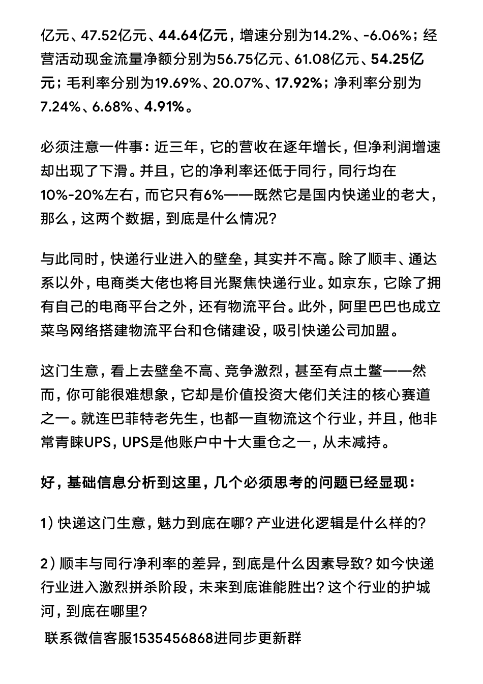 20190422A股物流：顺丰控股年营收900亿的快递巨头（拼课会员免费添加微信：1318827120）【优选课程网www.youxuan68.com】.pdf_第3页