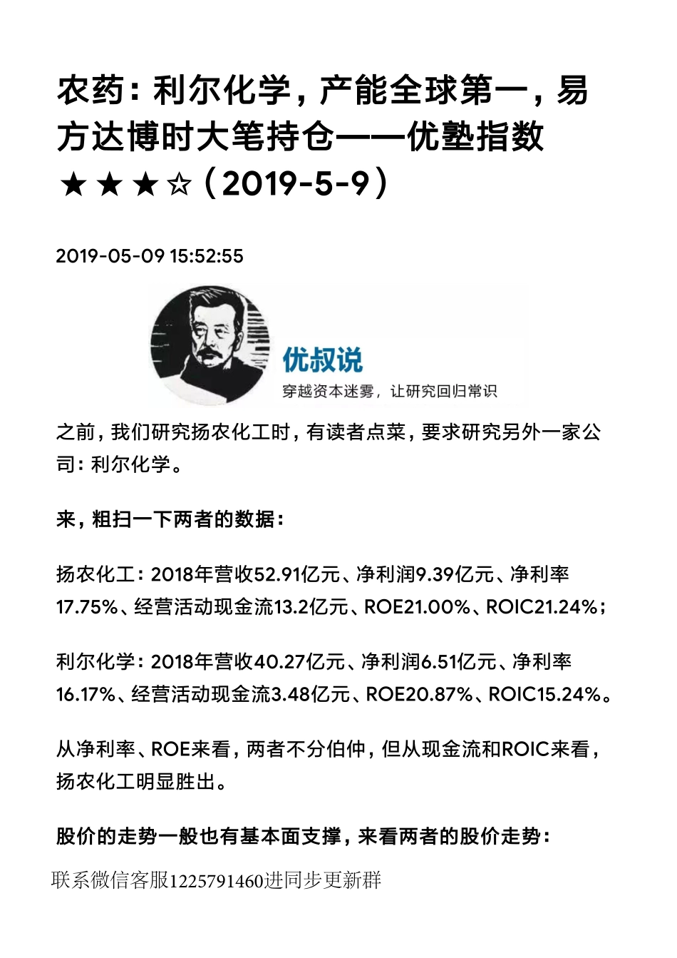 20190509A股农药：利尔化学产能全球第一易方达博时大笔持仓（拼课会员免费添加微信：1318827120）【优选课程网www.youxuan68.com】.pdf_第1页