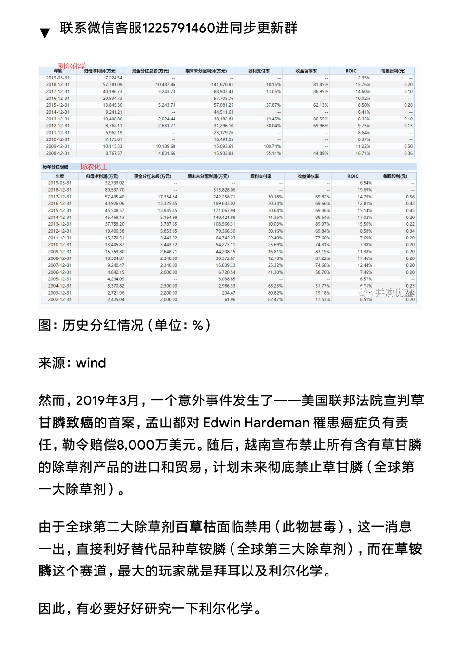 20190509A股农药：利尔化学产能全球第一易方达博时大笔持仓（拼课会员免费添加微信：1318827120）【优选课程网www.youxuan68.com】.pdf_第3页