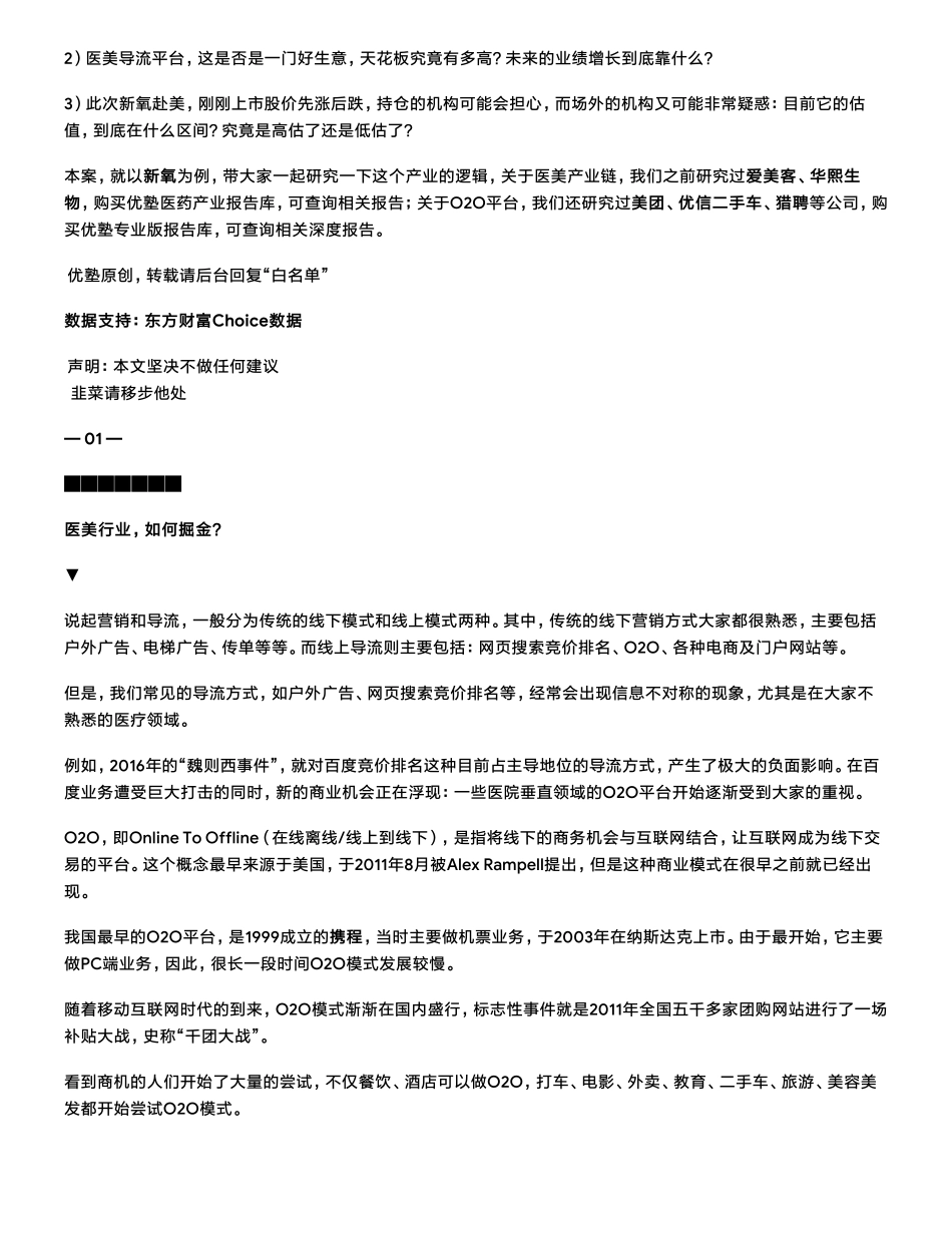 20190529美股互联网：新氧互联网医疗美容服务第一股（拼课会员免费添加微信：1318827120）【优选课程网www.youxuan68.com】.pdf_第2页