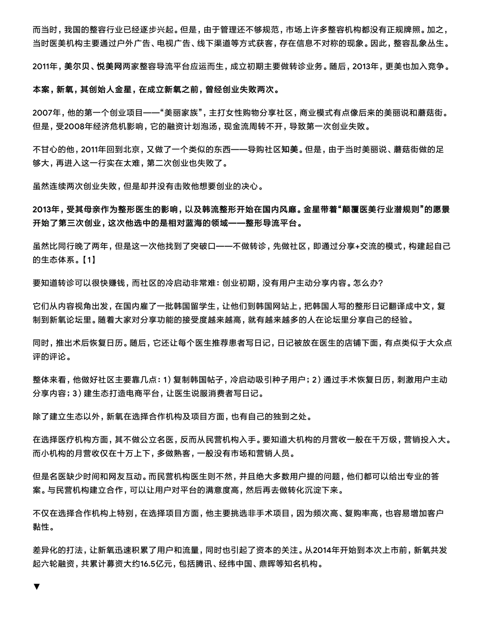 20190529美股互联网：新氧互联网医疗美容服务第一股（拼课会员免费添加微信：1318827120）【优选课程网www.youxuan68.com】.pdf_第3页