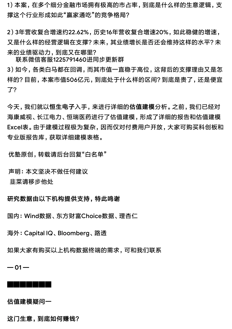 20190617估值建模恒生电子财务模型（二）：金融科技巨头如何炼成（拼课会员免费添加微信：1318827120）【优选课程网www.youxuan68.com】.pdf_第3页