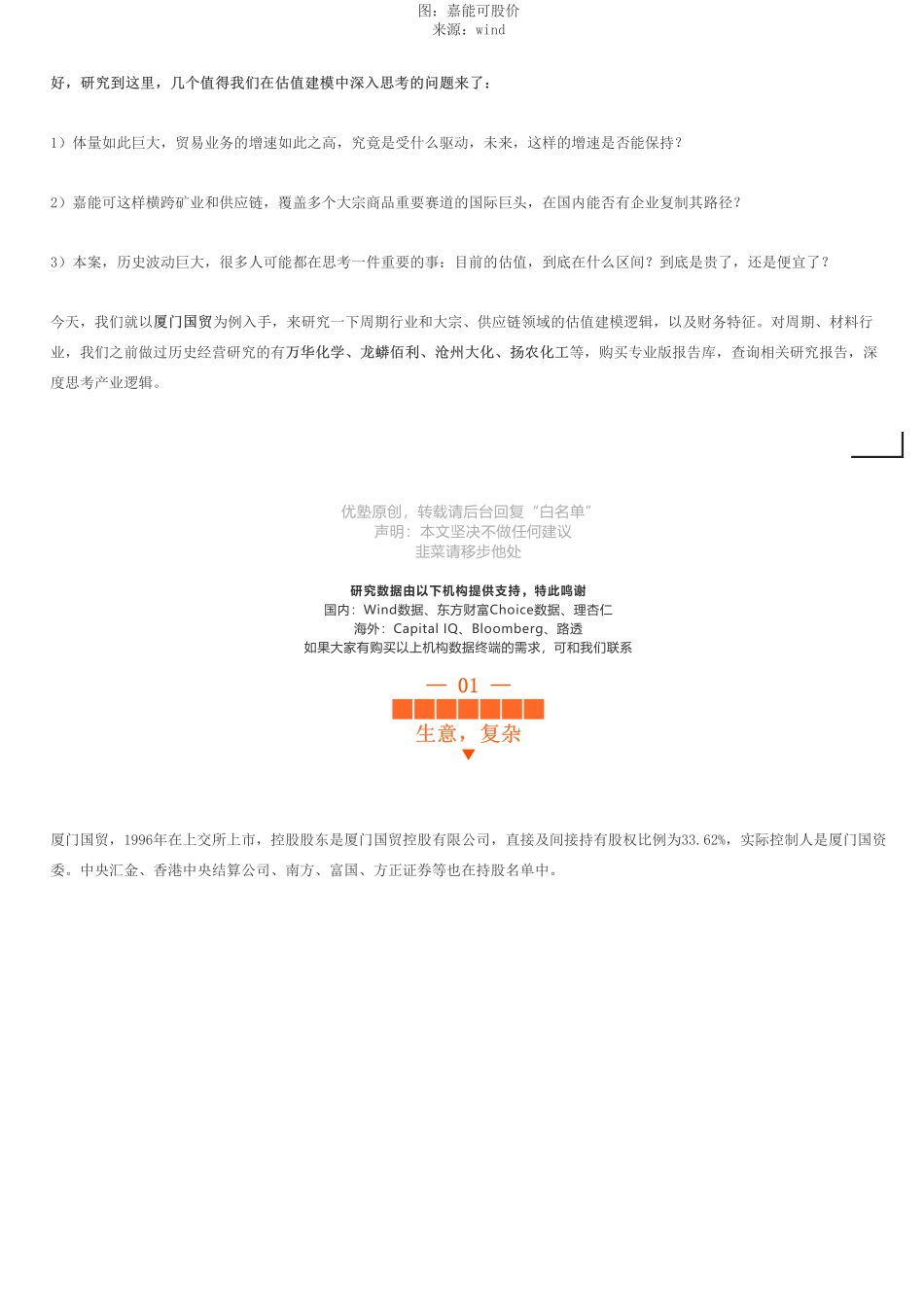 20190710厦门国贸（拼课会员免费添加微信：1318827120）【优选课程网www.youxuan68.com】.pdf_第3页