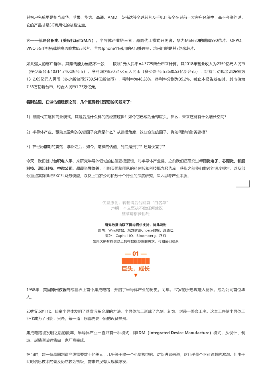 20191014首次覆盖- 台积电财务建模半导体产业链王者——优塾指数★★★★（2019-10-14）（拼课会员免费添加微信：1318827120）【优选课程网www.youxuan68.com】.pdf_第2页