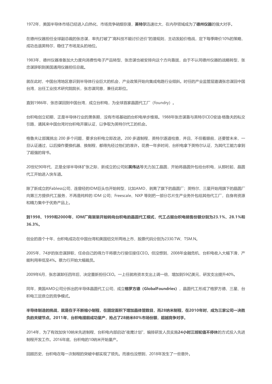 20191014首次覆盖- 台积电财务建模半导体产业链王者——优塾指数★★★★（2019-10-14）（拼课会员免费添加微信：1318827120）【优选课程网www.youxuan68.com】.pdf_第3页