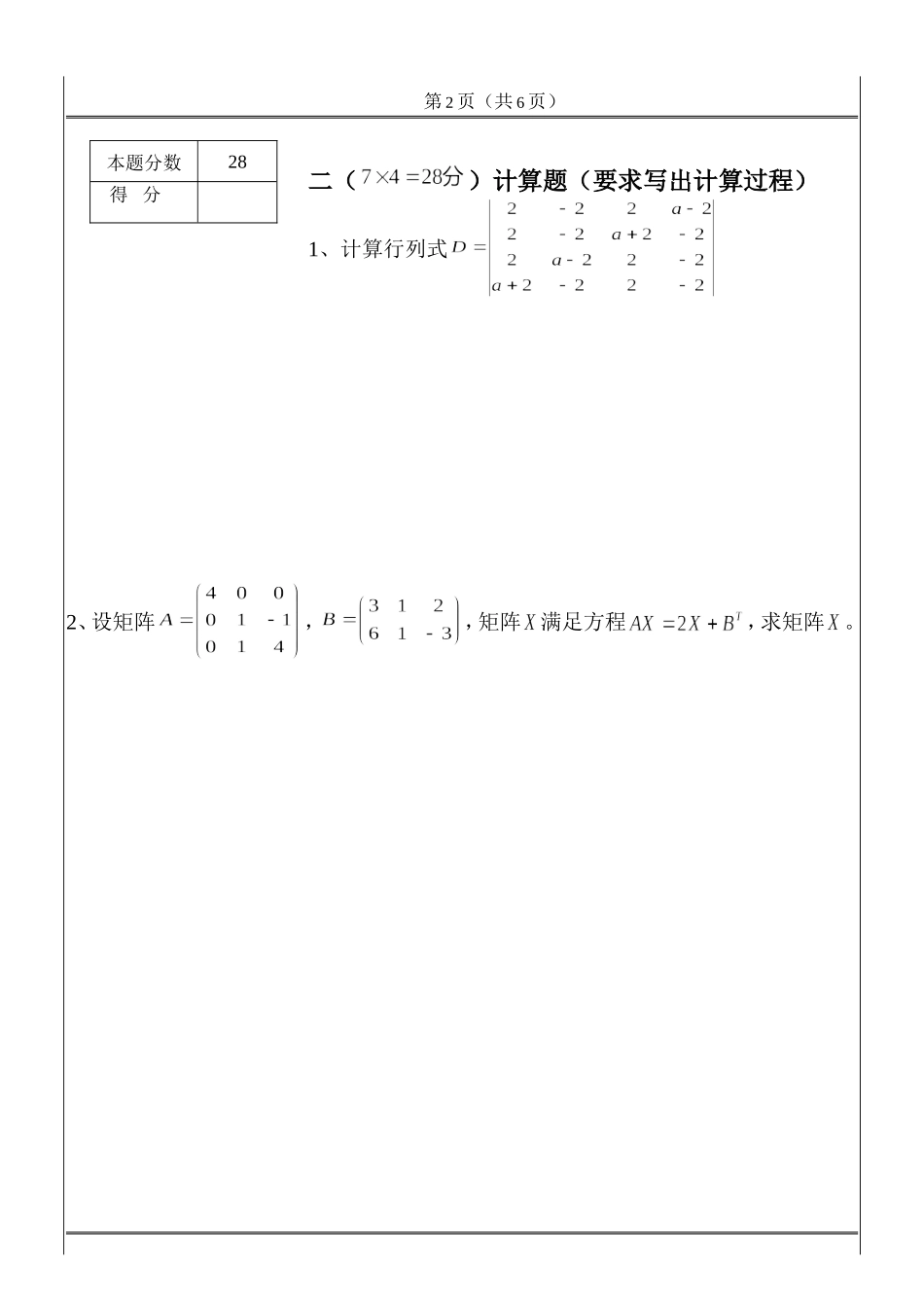 2011－2012(2)B.doc_第2页