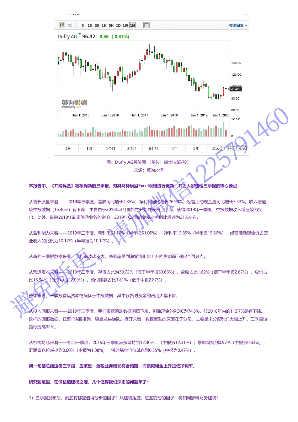 20200109内地-2019三季报更新-中国国旅财务建模到底贵不贵——优塾指数★★★★（20-1-9）（拼课会员免费添加微信：1318827120）【优选课程网www.youxuan68.com】.pdf_第3页