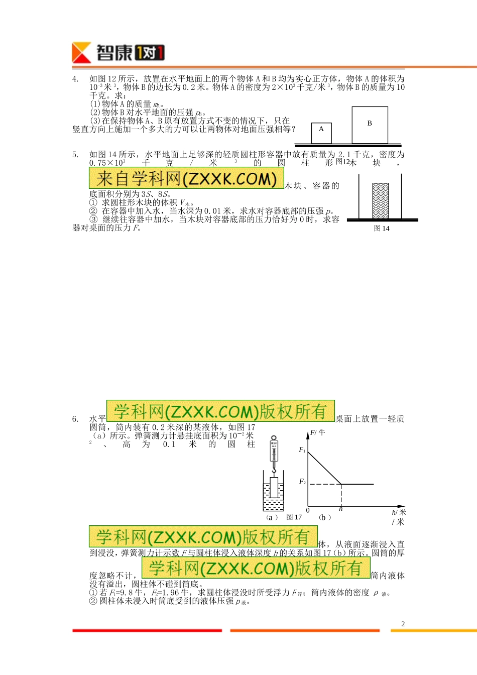2014各区二模计算压轴-学生.doc_第2页