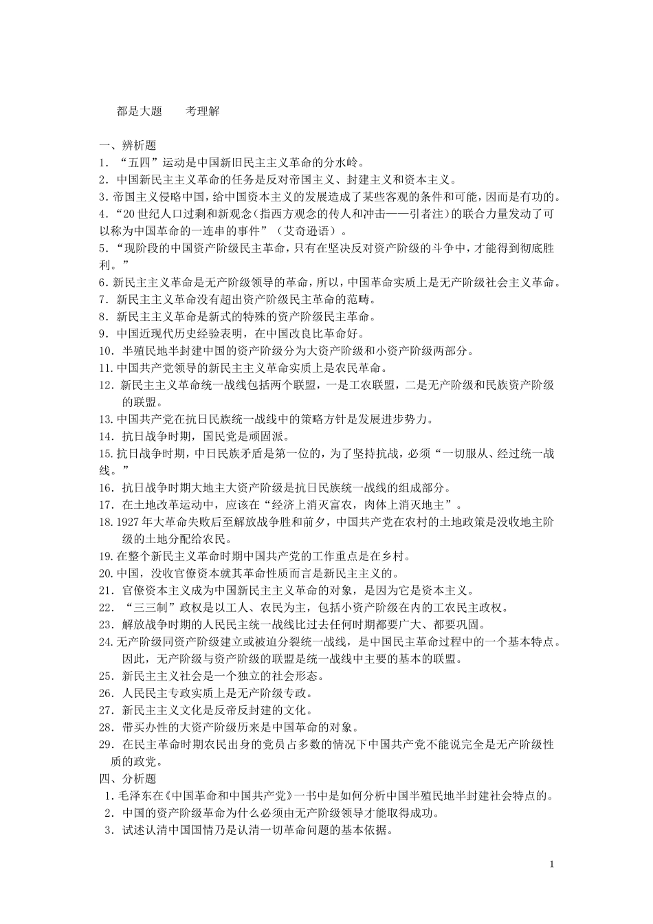 2015近代史复习提纲(1).doc_第1页