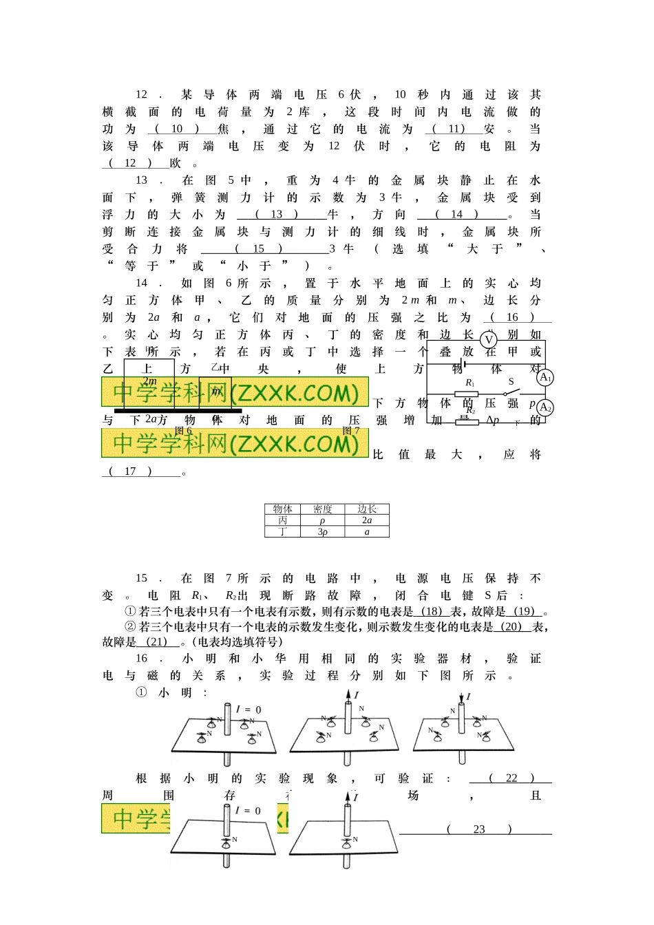 2015年上海市黄浦区中考物理一模卷（含答案）.doc_第3页